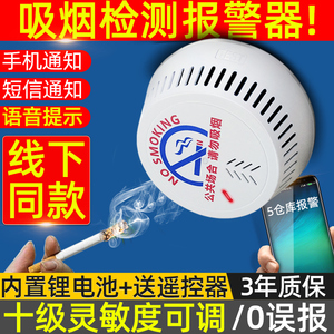 控烟卫士禁止吸烟报警器卫生间厕所电梯语音高灵敏香烟烟雾检测仪