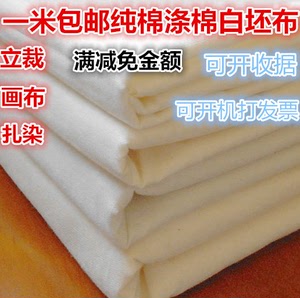 涤棉纯棉白坯布 服装立裁画布 制版白胚布 的确良布面料 扎染孝布