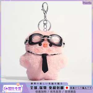 日本PeerEx少女心粉色小猪毛绒公仔网红钥匙扣精致挂件可爱饰品
