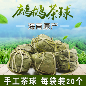 新茶荒野鹧鸪茶海南三亚旅游特产茶叶灭火手工凉茶球袋装伴手礼