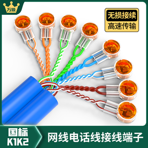 万级工程级接线子k2网线对接端子K1电话线连接头器双刀网络对接头