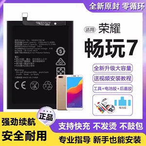 适用荣耀畅玩7电池DUA-AL00手机电板大容量畅玩7X原装正品增强版