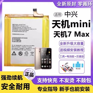 适用中兴天机mini电池B2015手机电板超大容量7MAX原装正品增强版