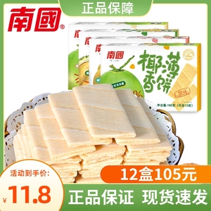 海南特产南国椰香薄饼160gX2盒甜咸味酥脆椰奶椰子薄饼干