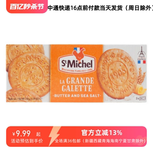 24/5/5 临期法国圣米希尔(St Michel)黄油饼干130g盒