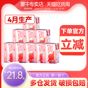 蒙牛真果粒芒果草莓味牛奶饮品125mL*20盒整箱mini包风味儿童饮料