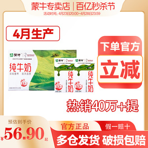 4月产蒙牛无菌砖纯牛奶250mL*24盒整箱中老年学生营养早餐饮品