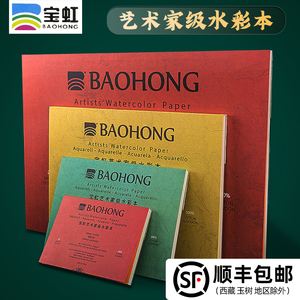 宝虹手工水彩本 宝虹手工水彩本品牌 价格 阿里巴巴