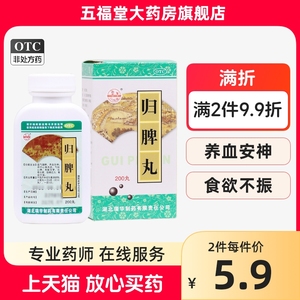 包邮】湖北瑞华归脾丸200丸补益气健脾胃养血安神失眠含当归中药