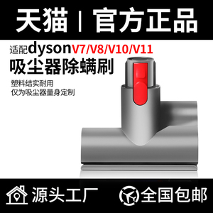 适配Dyson戴森V6V7v8v10v11吸尘器配件刷头除螨刷电动刷头沙发吸