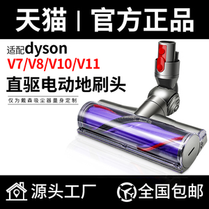 适配dyson戴森吸尘器配件吸头v7v8电动刷头v10v11直驱地毯地板刷