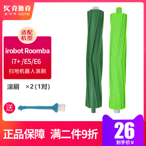适配irobot Roomba艾罗伯特扫地机器人配件主刷i7+ E5 E6滚刷胶刷