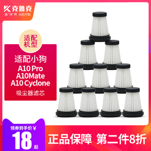 适配小狗吸尘器配件A10Pro A10Mate A10Cyclone随手吸滤芯过滤网