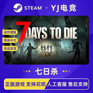 七日杀Steam正版 7日杀 全新成品账号 7 Days to Die