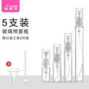 5支装香水分装瓶/小样分装器迷你器按压喷雾便携化妆空瓶3ml 5ml