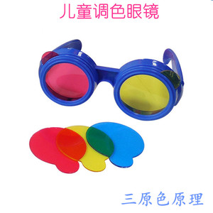 幼儿园科学教具颜色重叠混色原理三原色调色眼镜玩具颜色魔镜