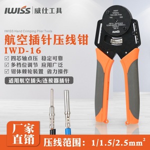 IWD-16适用于德驰连接器压接钳汽车端子公母插针DT16 #系列压线钳