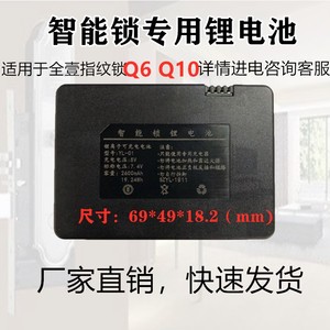 全壹Q6Q10 指纹锁电池 罗曼斯 顾家雅帝乐 得耐特 雅安泰 26P电池