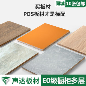 声达板材E0级多层板生态板免漆板实木衣柜家具板阻燃胶合板三合板