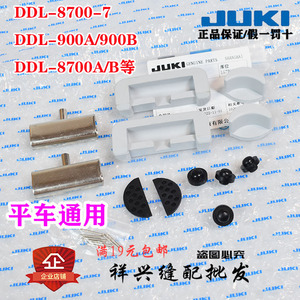 重机JUKI平车平缝机DDL-5550/8100/8500/8700/A/B橡胶/垫链接块皮