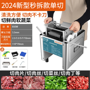 凌生商用切肉机电动切片机刨肉机鲜肉切片切丝切丁机全自动切菜机
