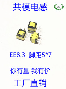 变压器 共模电感 EE8.3-1MH 2MH 3MH 4MH 5MH 6MH 8MH滤波器5*7MM