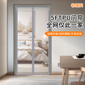 【5FTPU】空调门帘冬季挡风保暖隔断卧室家用透明防冷气帘免打孔