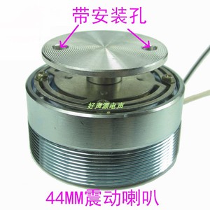 直径44MM有螺丝孔振动音响共振喇叭1.5寸4欧20W/8欧20W扬声器