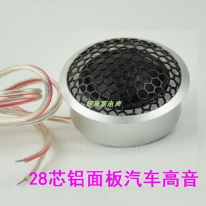 2寸汽车高音头喇叭53MM4欧20w瓦铝合金蚕丝膜钕磁高音仔扬声器