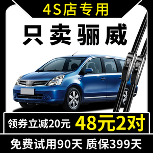 适用东风日产尼桑骊威雨刮器07原厂08原装10丽威13款15雨刷片胶条