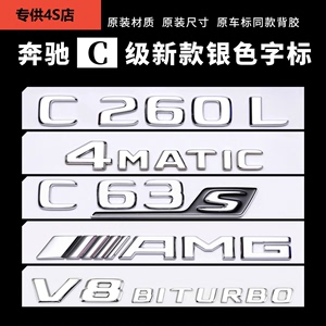 奔驰C43后尾车标C63S侧标V8BITURBO四驱+C级改装C260L字标志贴AMG