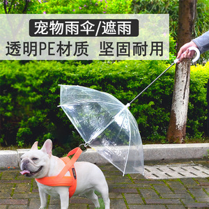 遛狗雨伞狗狗雨伞雨天神器狗雨衣泰迪比熊四脚小型犬宠物自带雨伞