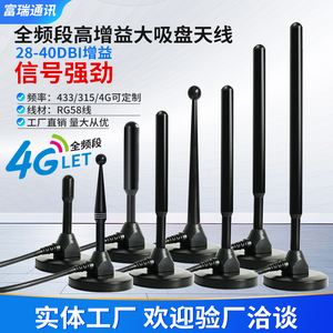 4G大吸盘铜棒天线5G/GSM/2.4G/433/470MHZ/NB全频段高增益路由器