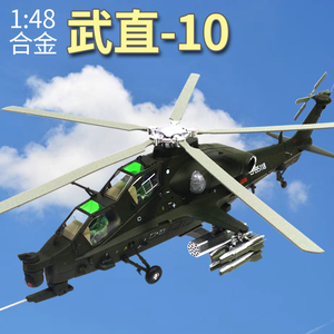 1:48/38/32武直10武装直升机直十飞机模型合金仿真军事摆件成品