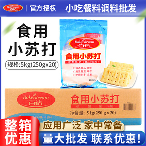 安琪百钻食用碱250g*20袋小苏打整箱碳酸钠清洁烘焙发酵煮汤碱面