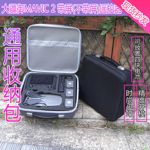 收纳背包手提箱盒子配件适用于大疆御Mavic 2DJI带屏遥控器无人机