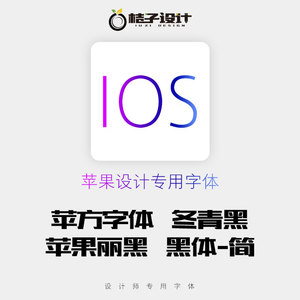 PS字体03 iOS苹果设计专用字体苹方字体冬青黑体苹果丽黑字体下载