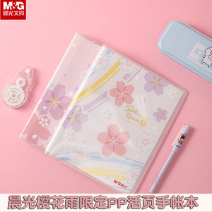 晨光新品樱花雨活页本替芯防水胶套可拆卸简约可爱女生活页夹学生加厚纸张A5B5笔记本记事本小清新日记本