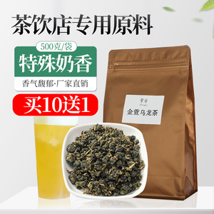 奶香金萱乌龙茶奶茶店专用高山茶手作自制奶茶冷泡茶茶底原料500g