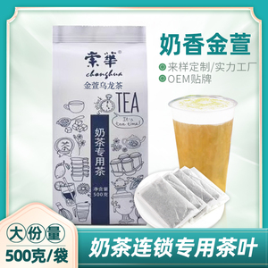 奶香金萱乌龙奶茶茶茶叶原料柠檬茶水果茶冷泡茶包奶茶店商用茶包
