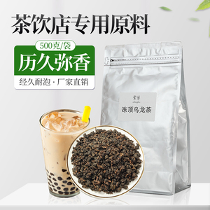 冻顶乌龙茶奶茶店专用奶盖水果茶原料一点点茶叶高山青茶散装500g