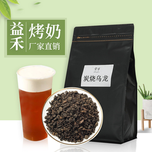 炭烧乌龙茶奶茶店专用益禾堂碳焙烤奶黑乌龙茶贡茶冷泡茶茶底原料