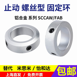固定环 止动螺丝型 限位环轴用档圈定位器铝合金材质含轴承优质12