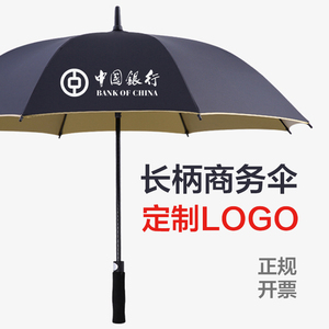 长柄雨伞定制logo可印图案订制活动礼品自动直柄商务酒店售楼广告