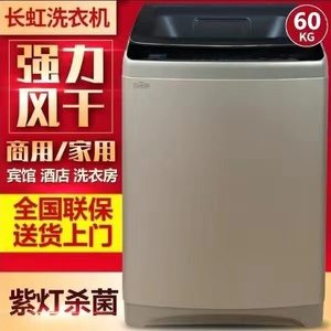 长虹60/50公斤大型洗衣机宾馆酒店专用全自动洗衣机大容量商用