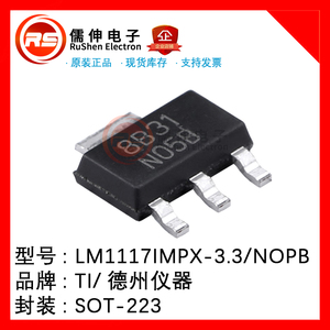 原装正品LM1117IMPX-3.3/NOPB SOT223 800mA低压降线性稳压器芯片