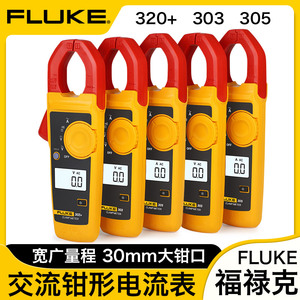 fluke福禄克F302+钳形电流表万用表高精度319数字万用表317电流钳