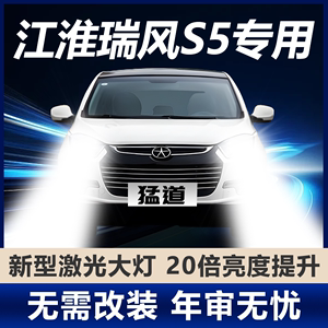 12-17款江淮瑞风S5改装led前大灯远光近光汽车灯强光超亮白光灯泡