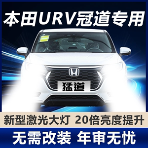 适用17-22款本田URV冠道led大灯远光近光雾灯改装超亮白光车灯泡