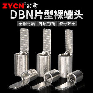 DBN1.25-10片形裸端头线耳冷压接线端子片型插针插片全铜线鼻子